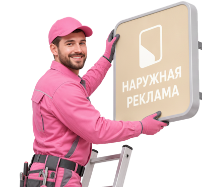 Вас интересует Изготовление и монтаж деревянных вывесок под ключ в Ногинске? задайте вопрос
